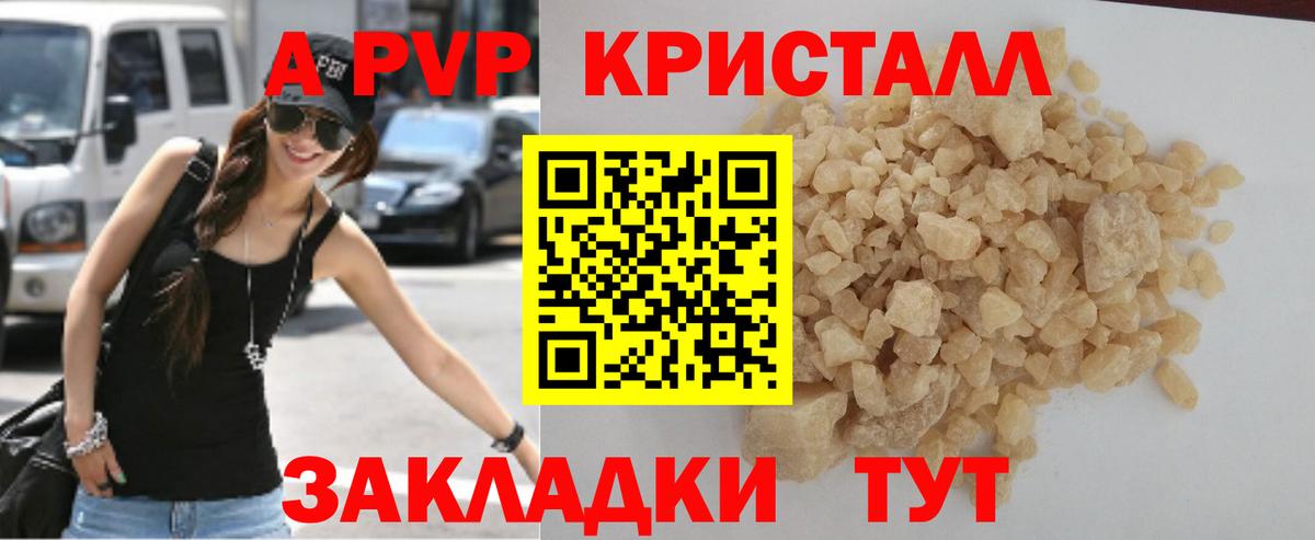 Альфа ПВП крисы CK Сыктывкар