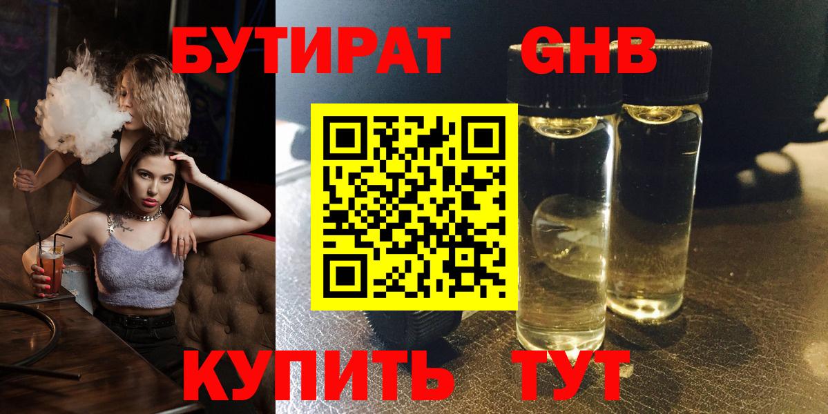 Бутират буратино Сыктывкар