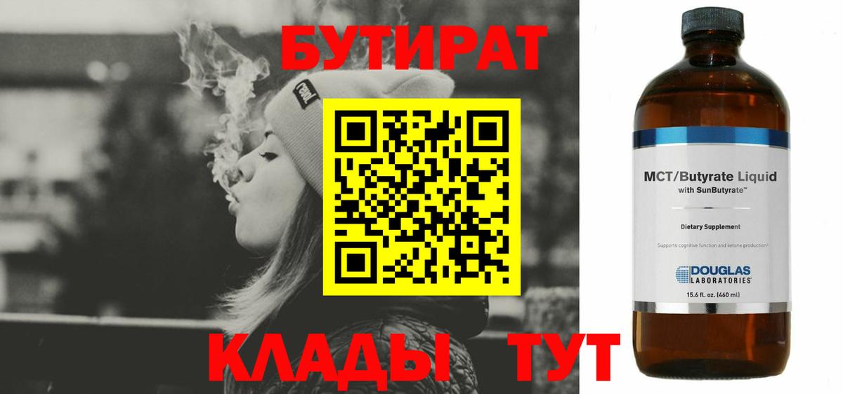 БУТИРАТ  Сыктывкар  БУТИРАТ жидкий экстази 