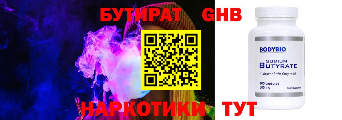 БУТИРАТ  БУТИРАТ BDO  Вход с VPN  Сыктывкар 