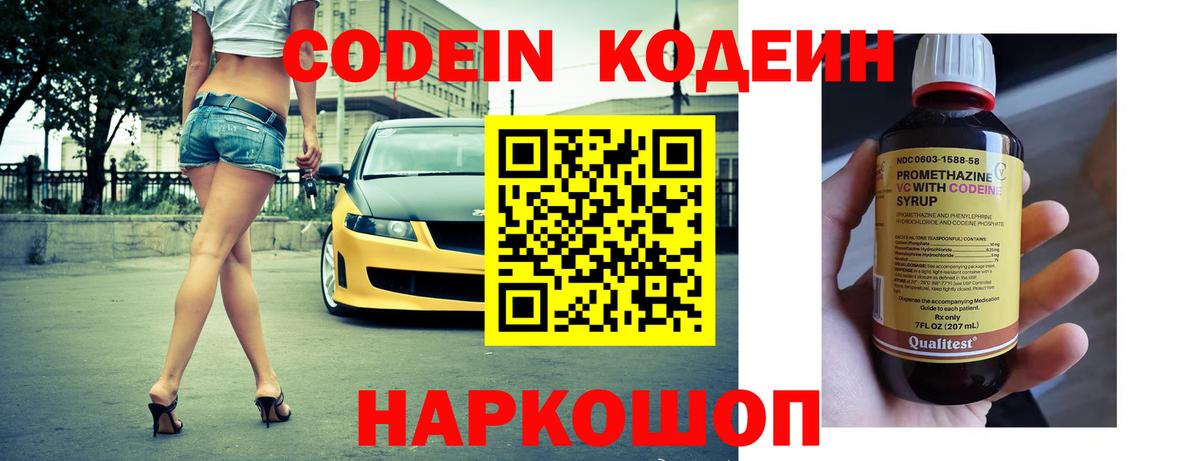 Кодеиновый сироп Lean Purple Drank Сыктывкар