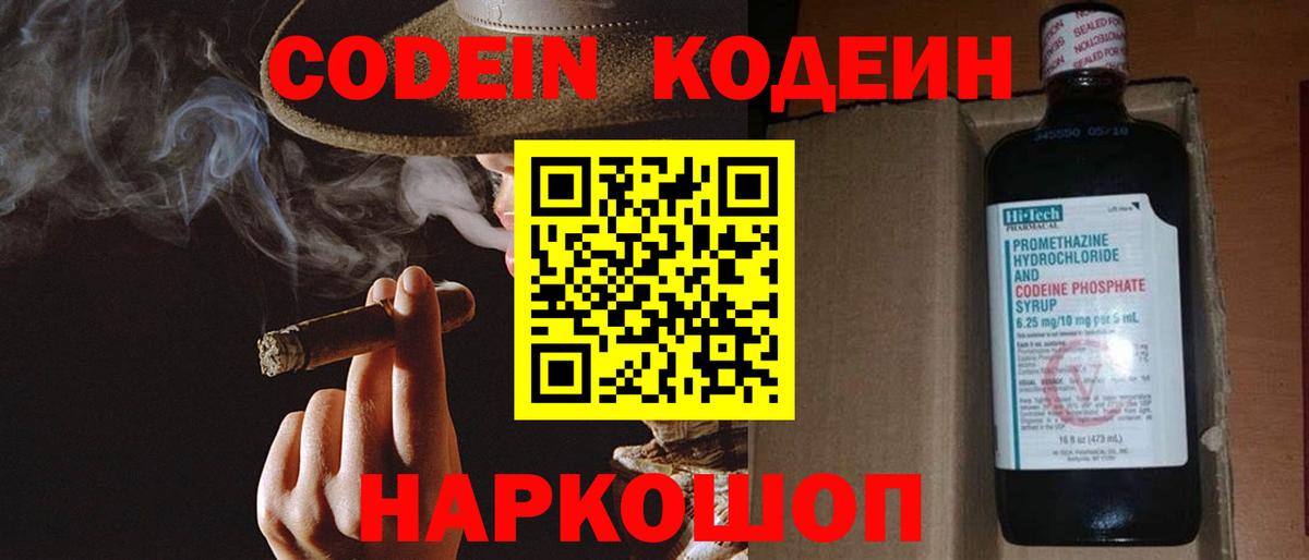 Кодеиновый сироп Lean напиток Lean (лин)  Кодеин напиток Lean (лин)  Сыктывкар 