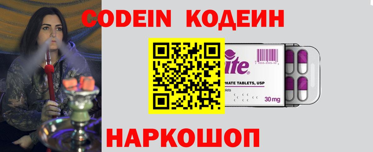 Кодеин Purple Drank  Вход с VPN  Кодеиновый сироп Lean напиток Lean (лин)  Сыктывкар 