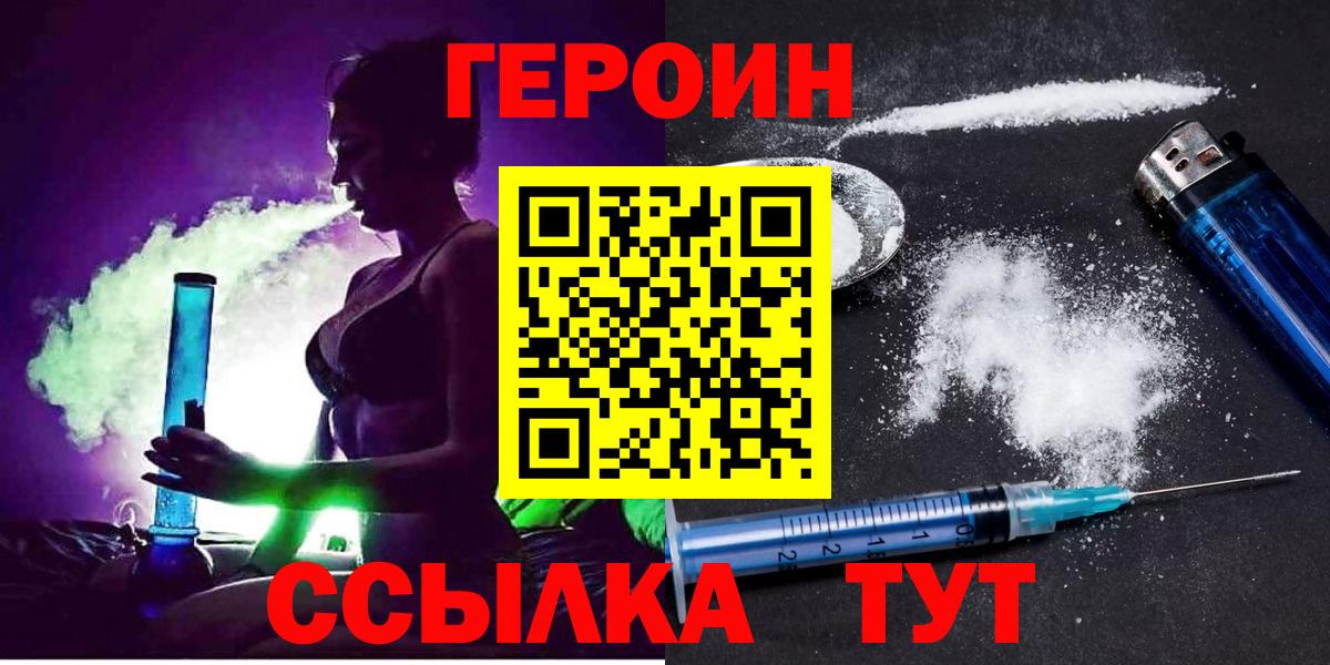 ГЕРОИН герыч Сыктывкар