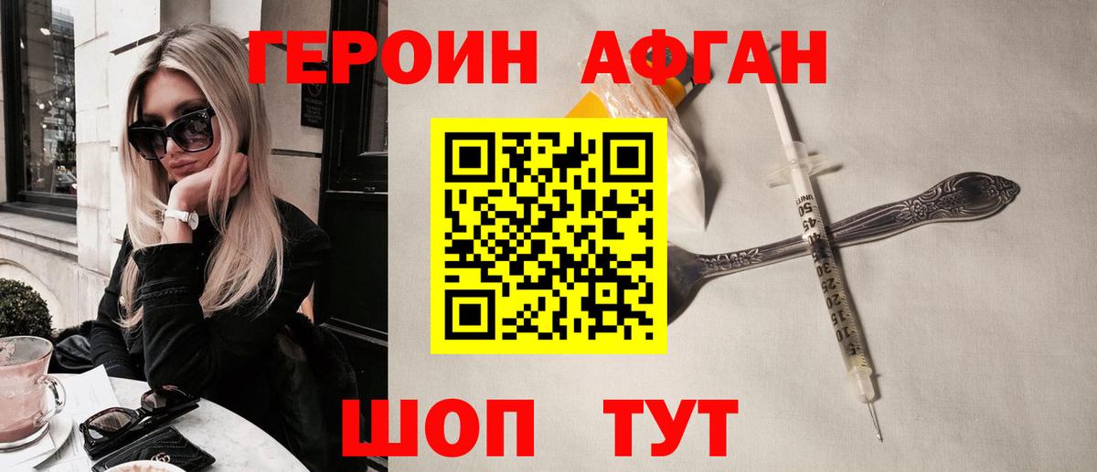 Героин  Сыктывкар  Героин афганец 
