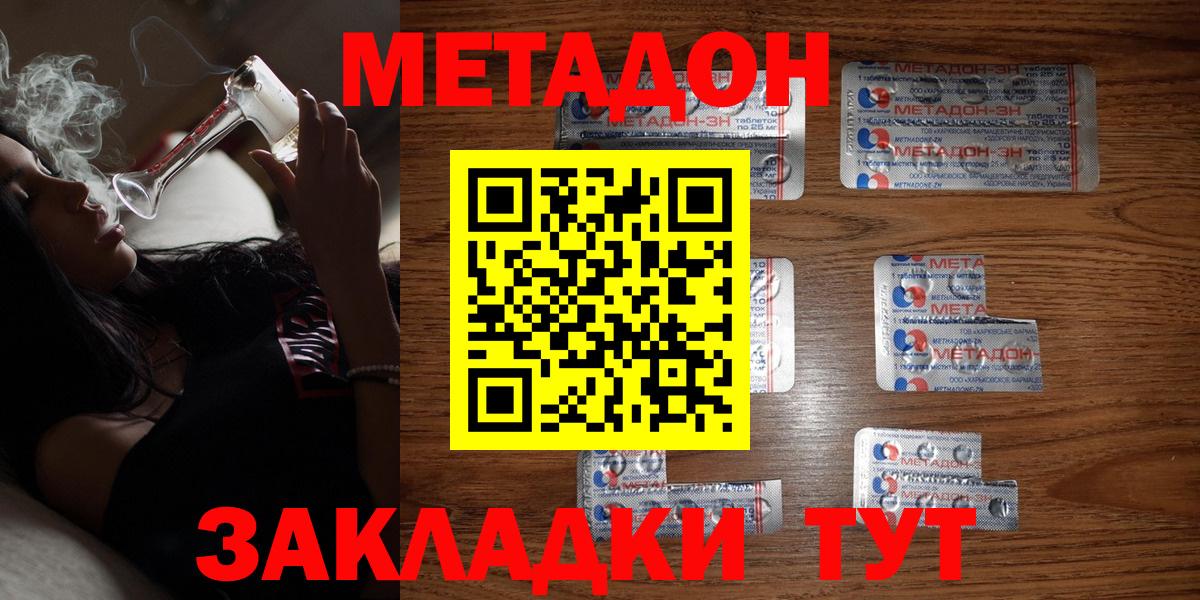 Сыктывкар  МЕТАДОН кристалл  МЕТАДОН белоснежный  Вход с VPN 