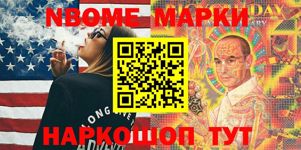 Марки 25I-NBOMe 1500мкг  Вход с VPN  Марки N-bome  Сыктывкар 